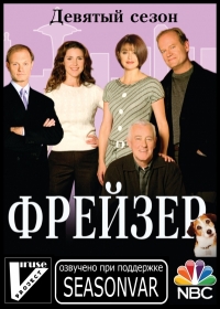 Фрейзер