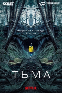 Тьма