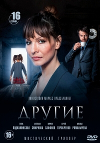 Другие (2018)