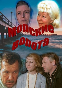 Морские ворота