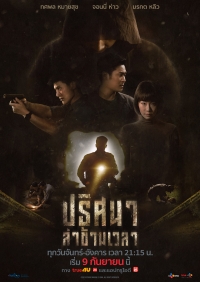 Тоннель (2019)