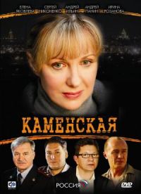 Каменская