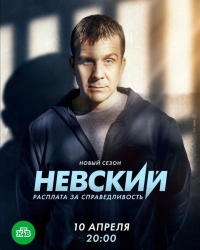 Невский