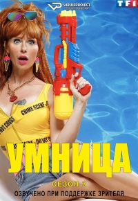 Умница